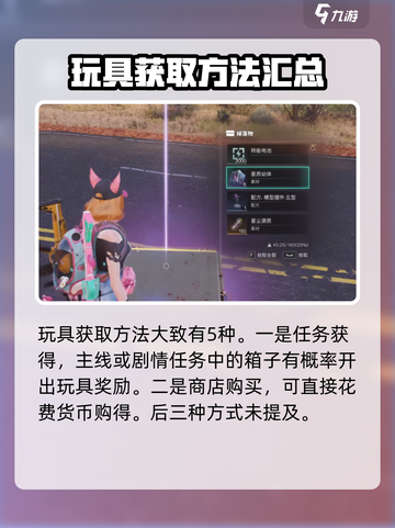 七日世界玩具怎么获得介绍截图2