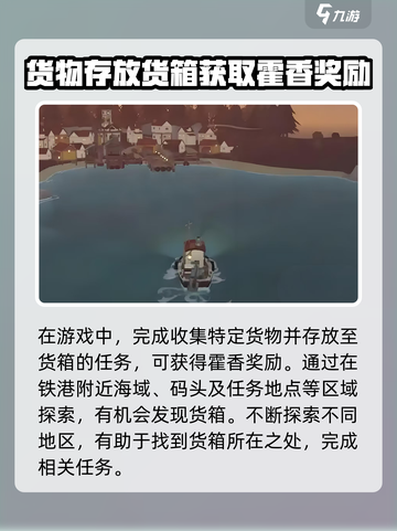 渔帆暗涌货箱有什么用介绍截图4