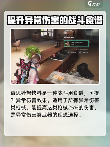 七日世界战斗料理食谱有哪些介绍截图2