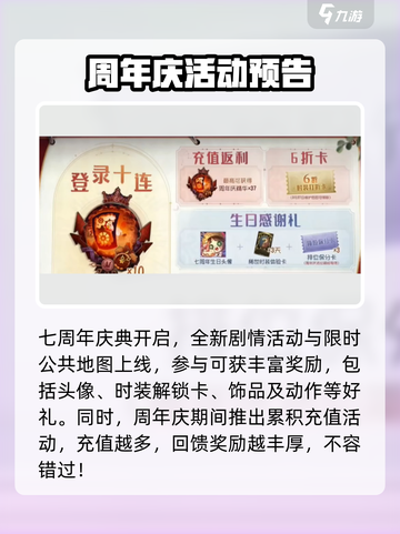 第五人格七周年前瞻介绍介绍截图4