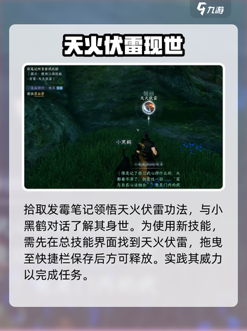逆水寒手游天火伏雷怎么获得介绍截图5