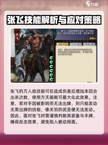 代号杀张飞怎么玩介绍截图3