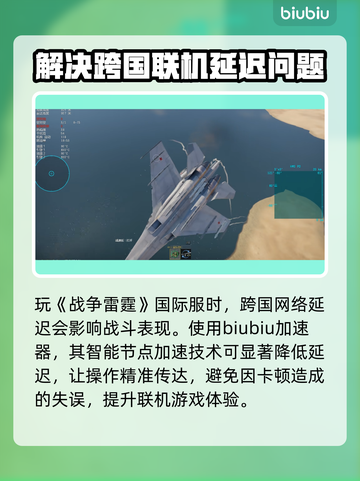 战争雷霆国际服加速器推荐🔥超好用✨截图2