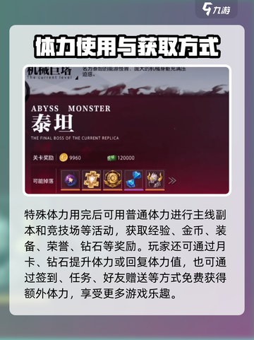 晶核coa体力怎么获得介绍截图4