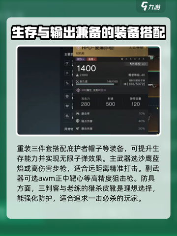 七日世界最强武器搭配推荐介绍截图3