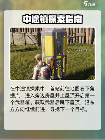 七日世界中途镇神秘宝藏位置大揭秘💎截图2