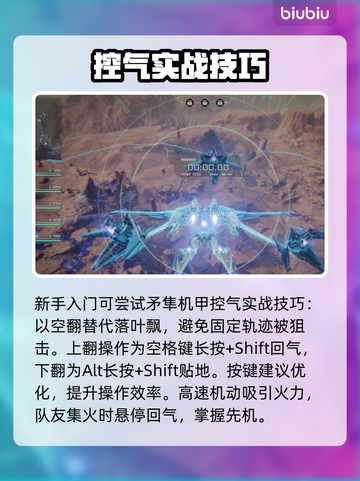 🎮解限机飞机控气技巧大揭秘！秒变空战王者💥截图3
