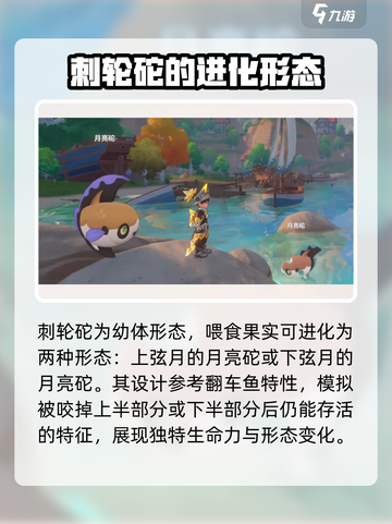 洛克王国世界刺轮砣是谁介绍截图4