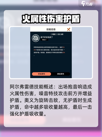 飞跃虹镜阿尔弗雷德技能有哪些介绍截图3
