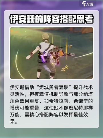 原神伊安珊几星介绍截图5