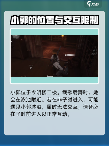 燕云十六声小郭怎么样介绍截图3