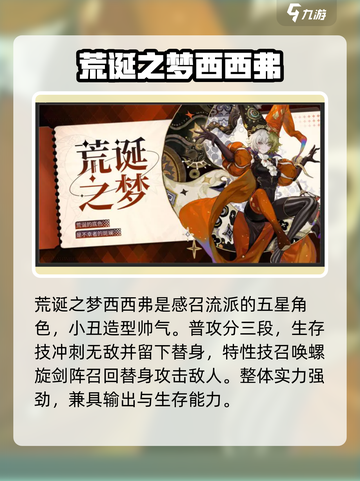 无尽梦回五星兑换谁介绍截图5