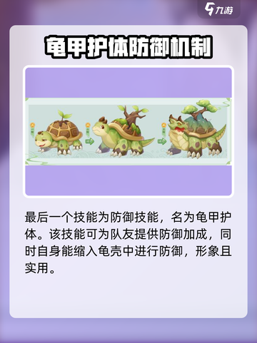 长安幻想手游玄龟怎么样介绍截图4