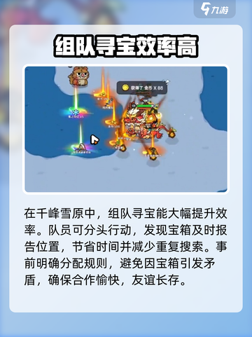 英勇之地千峰雪原宝箱攻略介绍截图5