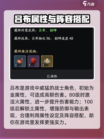 三国志异闻录吕布阵容介绍截图3