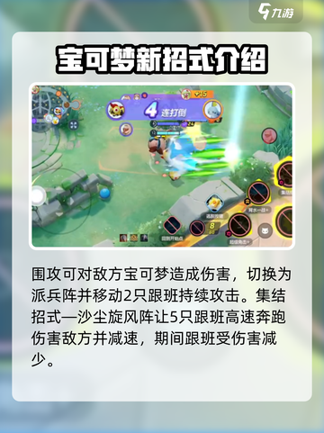 宝可梦大集结列阵兵厉害吗介绍截图4