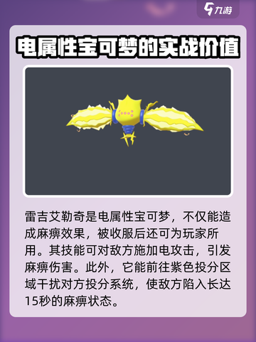 宝可梦大集结：雷吉艾勒奇🔥必得攻略🎉截图2