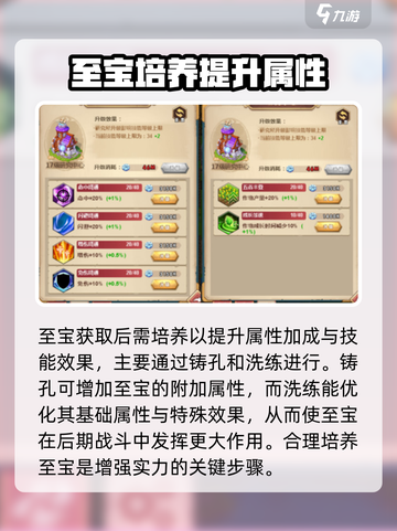 命运战歌🔥至宝获取全攻略💎截图4