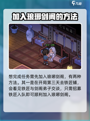 大侠立志传 NIGHT BLACK影任务全流程💡截图2