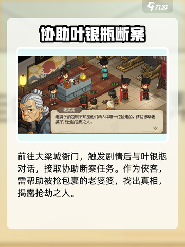 大侠立志传大梁城判案攻略介绍截图2