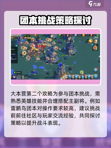万龙觉醒大本营攻略介绍截图3