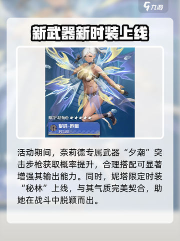 尘白禁区渊沉曙色介绍介绍截图3