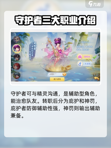 神之路手游职业推荐哪些介绍截图5