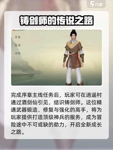 仙剑世界里的铸剑师是谁介绍截图2