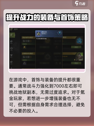 龙之谷世界装备属性如何提升介绍截图3