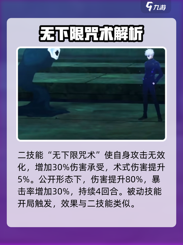 咒术回战手游：五条悟🔥超强玩法揭秘！截图3