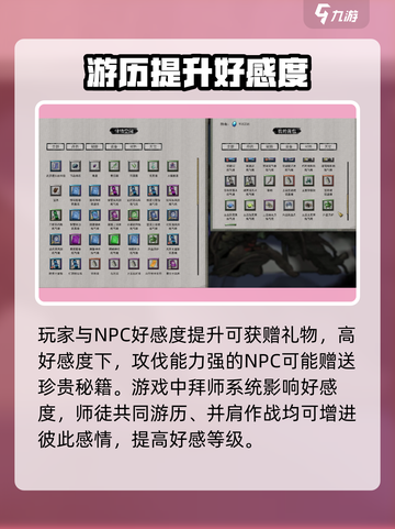 鬼谷八荒好感度怎么提升介绍截图4