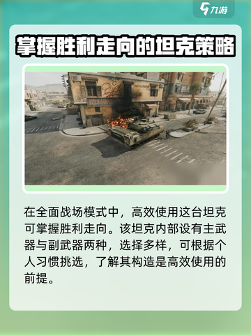 三角洲行动坦克怎么样介绍截图4