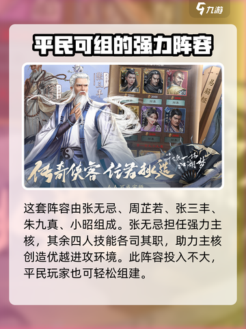 新倚天屠龙记手游阵容怎么搭配介绍截图3