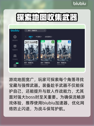 尼尔机械纪元⚡闪退解决+加速软件推荐🔥截图3