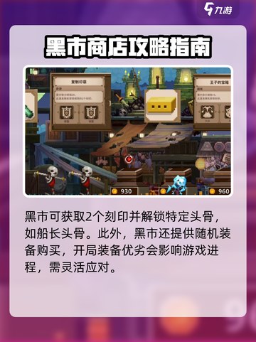 小骨英雄杀手黑市的更换刻印介绍介绍截图3