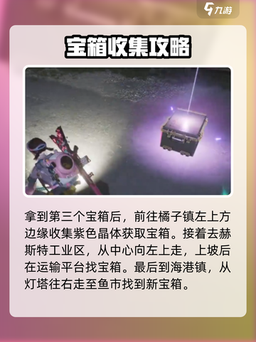 七日世界秘藏宝箱在哪介绍截图3