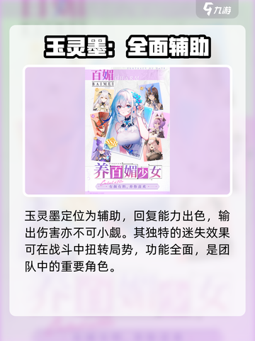 命运圣契玉灵墨怎么养介绍截图3