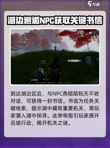 燕云十六声红尘无眼任务怎么做介绍截图3