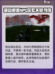 燕云十六声红尘无眼任务怎么做介绍截图3