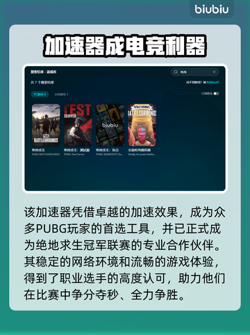 🔥吃鸡加速器大揭秘！ PUBG玩家必看💥截图3