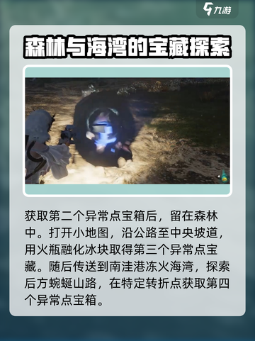 七日世界雪国人生异常点怎么探索介绍截图3