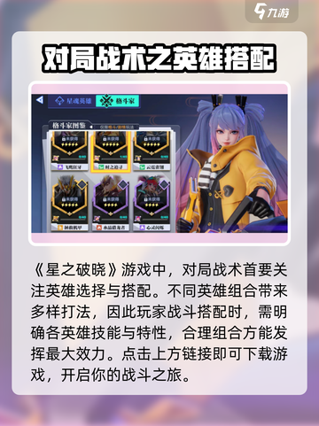 星之破晓对局战术介绍介绍截图2