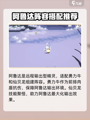 妖之乡阿鲁达厉害吗介绍截图4