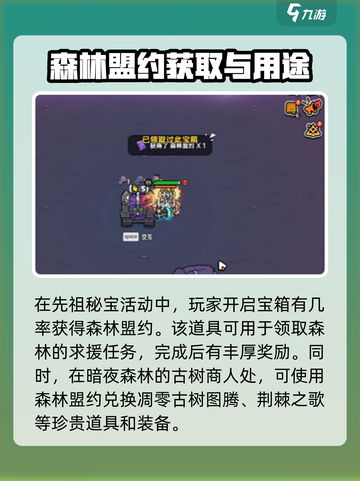 英勇之地森林盟约是什么介绍截图3