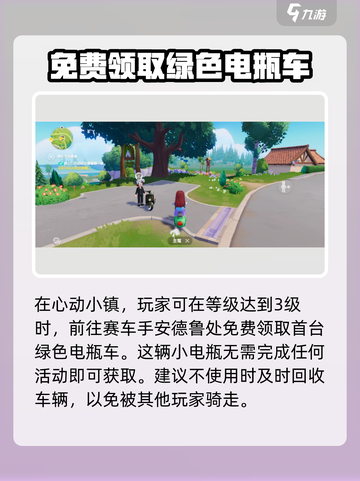 心动小镇🔥汽车白嫖玩法大揭秘🚗🎮截图3