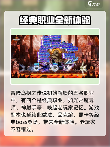 冒险岛枫之传说评测一览介绍截图2
