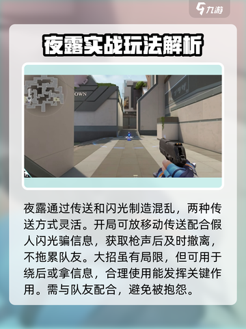 无畏契约源能行动夜露怎么样介绍截图3