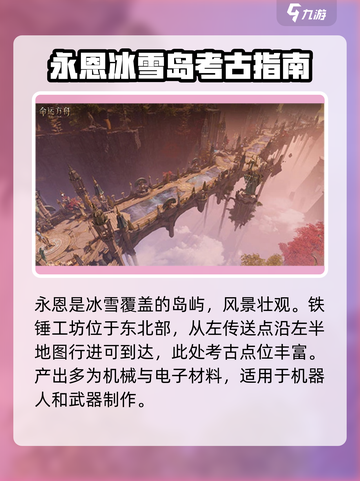 命运方舟考古点位全攻略💎轻松拿满奖励！截图6