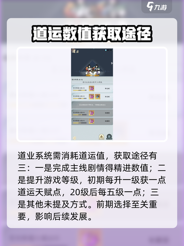 问剑🔥长生道业系统揭秘！游戏党必看✨截图2