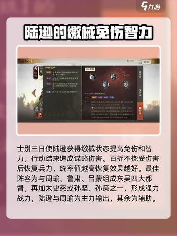 三国志战棋版陆逊好用吗介绍截图4